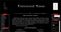 Desktop Screenshot of gothiccastle.ru